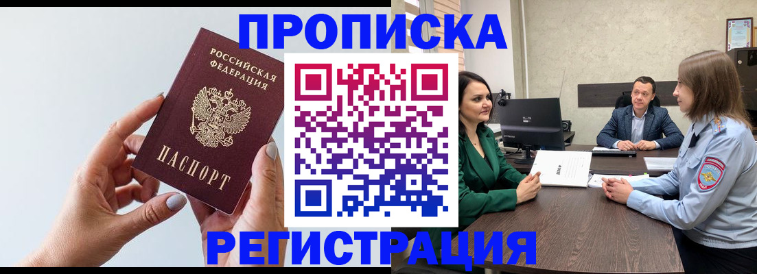 прописка гарантия в Жуковском