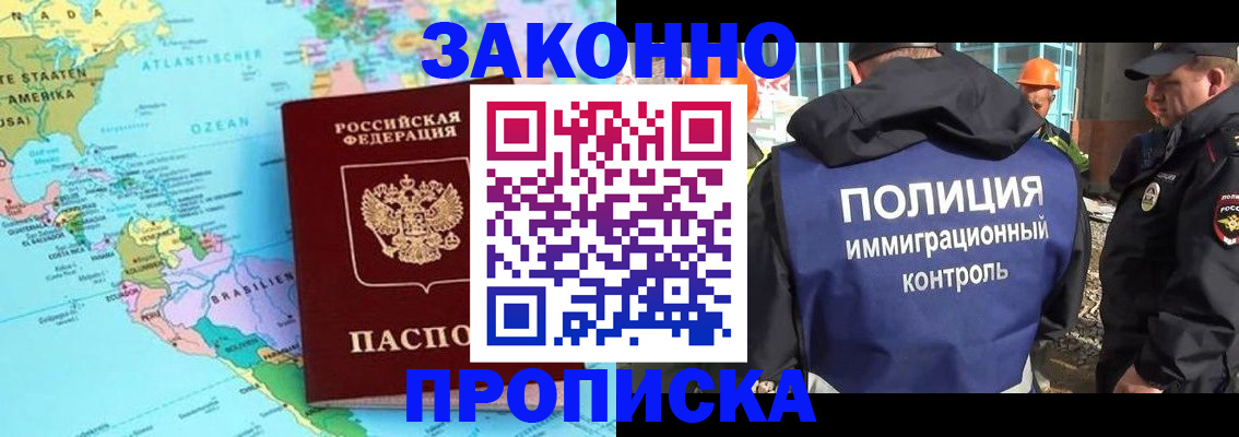 прописка гарантия в Жуковском