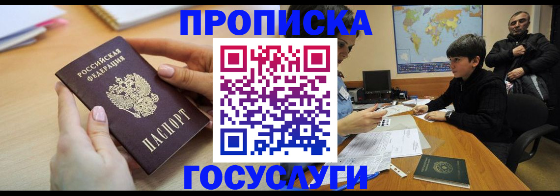 прописка гарантия в Жуковском