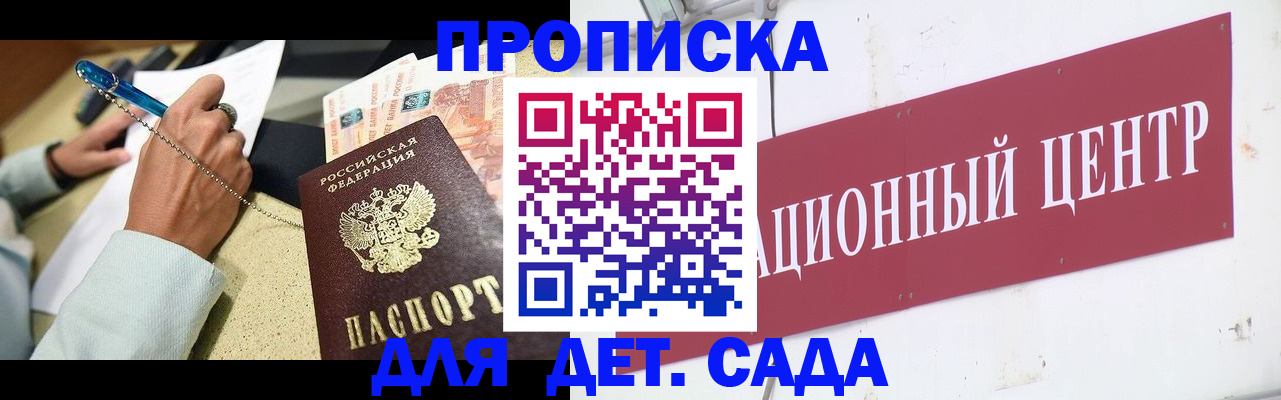 прописка штамп в Жуковском