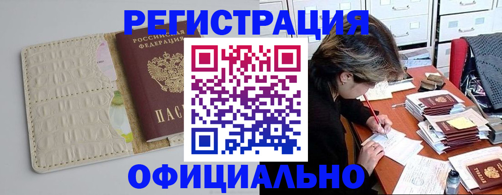 прописка гарантия в Жуковском
