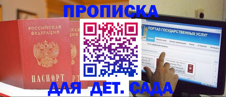 прописка 2025 в Жуковском
