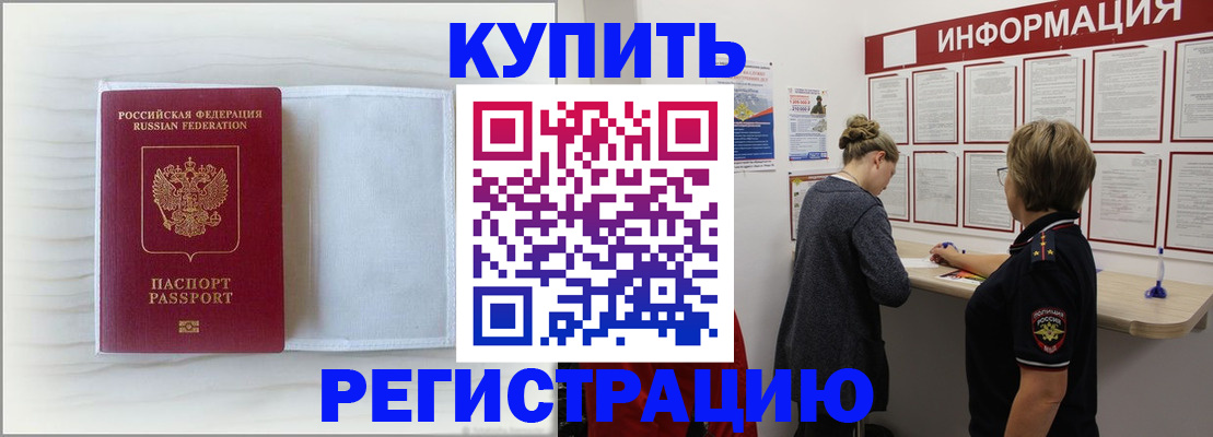 временная регистрация надежно в Жуковском