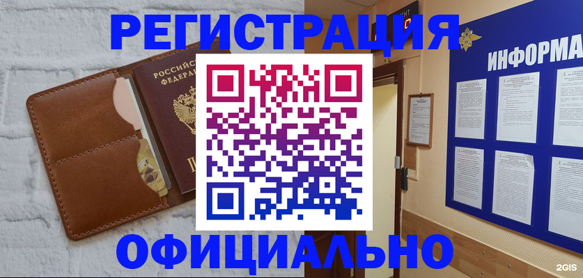 временная регистрация недорого в Жуковском