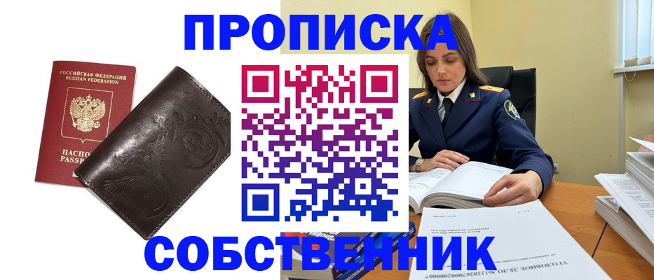 прописка для школы в Жуковском