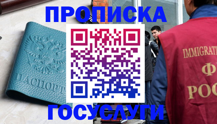 прописка штамп в Жуковском